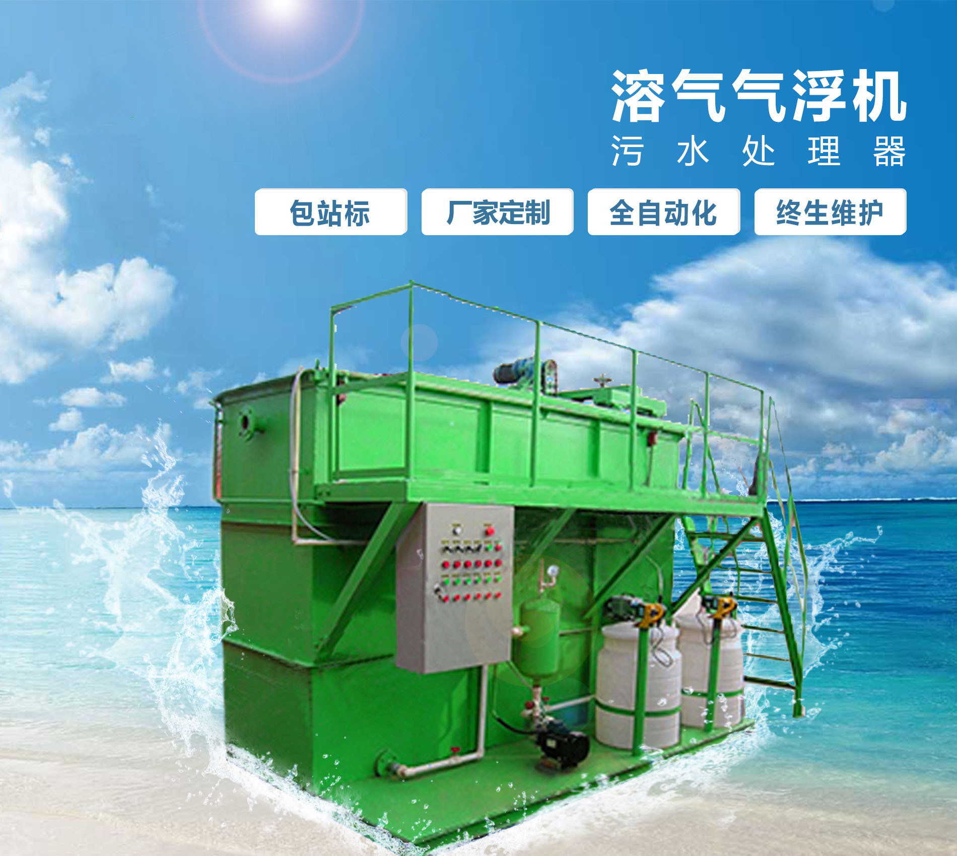 莫力达瓦溶气气浮机