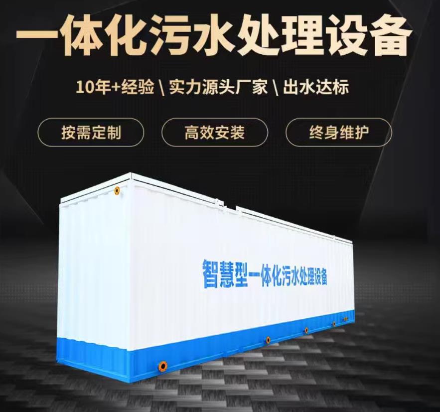 莫力达瓦一体化污水处理设备_生活污水处理_甘肃嘉源通环保
